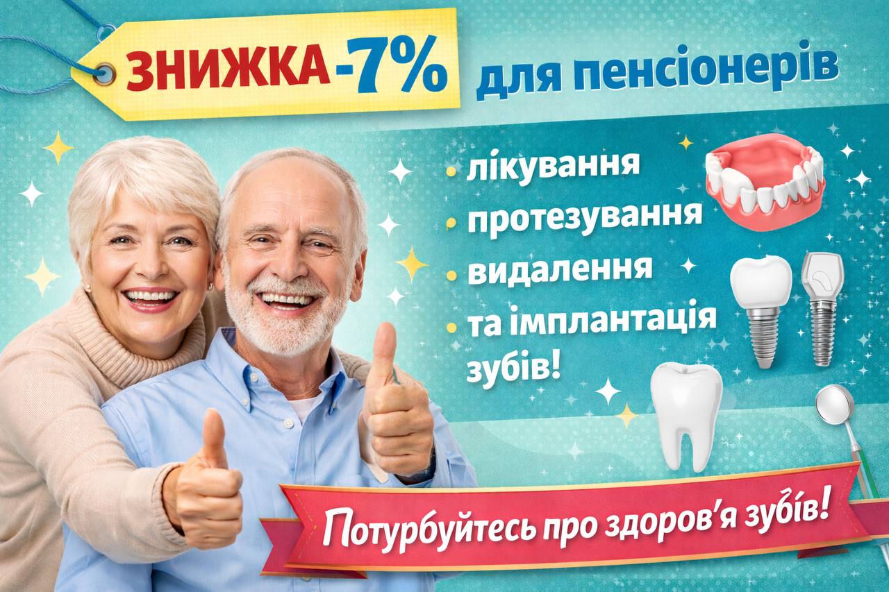 Скидка пенсионерам